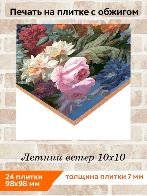 fres-co Панно из керамической плитки Летний ветер 10х10, 10x10, фото 2