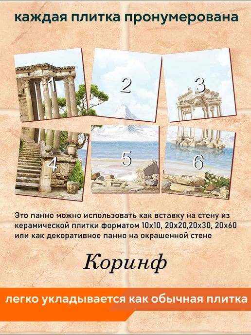 fres-co Панно из керамической плитки Коринф 1 20х20, 20x20, фото 4