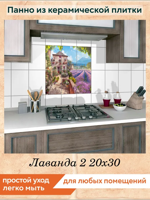 fres-co Панно из керамической плитки Лаванда 2 20х30, 20x30, фото 3