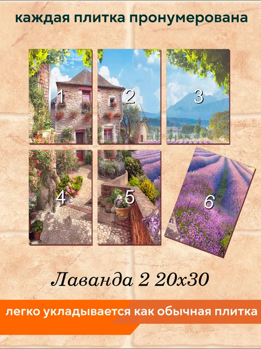fres-co Панно из керамической плитки Лаванда 2 20х30, 20x30, фото 4
