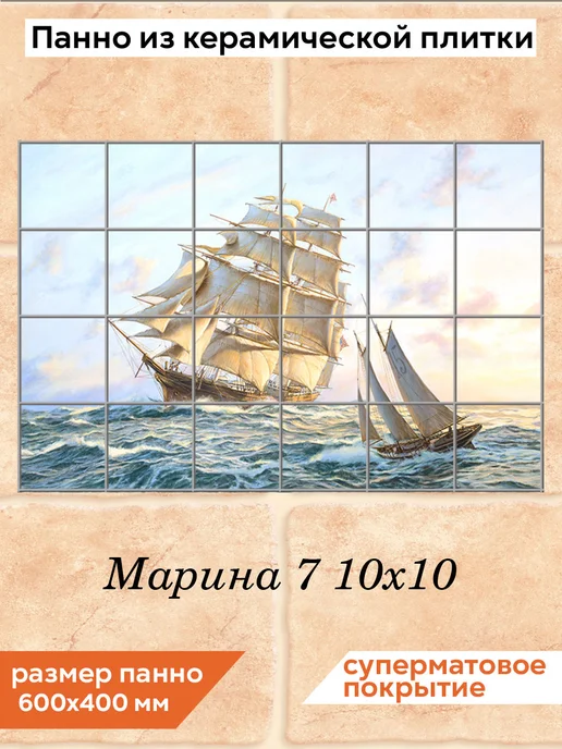 fres-co Панно из керамической плитки Марина 7 20х20, 10x10