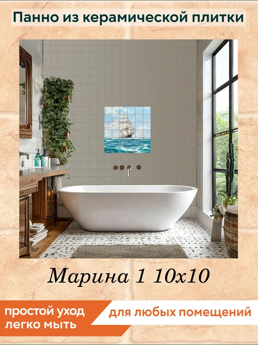 fres-co Панно из керамической плитки Марина 1 20х30, 10x10, фото 3