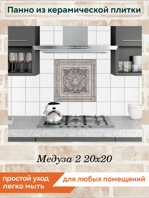 fres-co Панно из керамической плитки Медуза 2 20х20, 20x20, фото 3