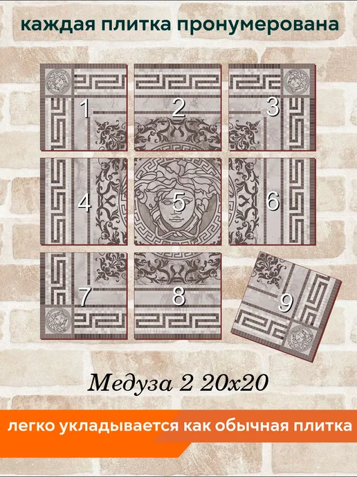 fres-co Панно из керамической плитки Медуза 2 20х20, 20x20, фото 4