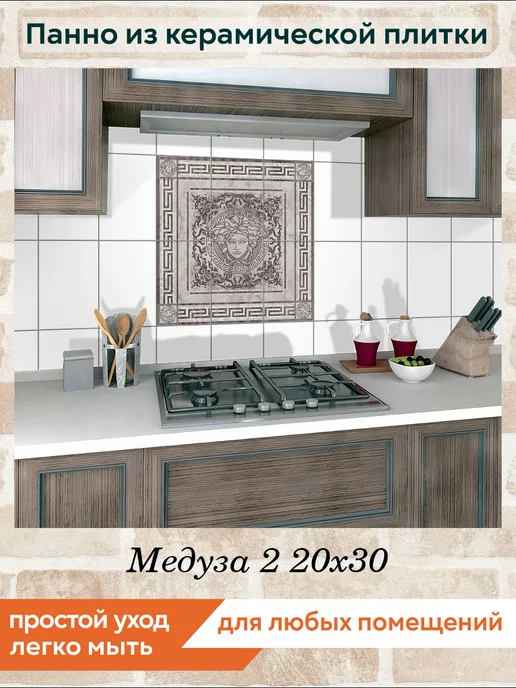fres-co Панно из керамической плитки Медуза 2 20х20, 20x30, фото 3