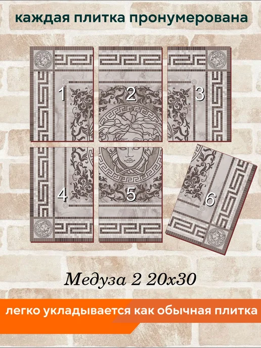 fres-co Панно из керамической плитки Медуза 2 20х20, 20x30, фото 4