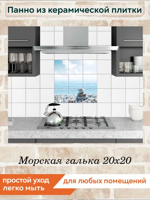 fres-co Панно из керамической плитки Морская галька 20х30, 20x20, фото 3