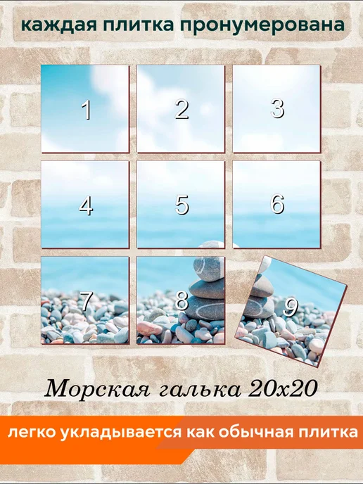 fres-co Панно из керамической плитки Морская галька 20х30, 20x20, фото 4