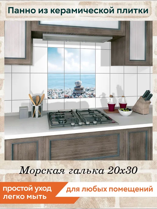 fres-co Панно из керамической плитки Морская галька 20х30, 20x30, фото 3