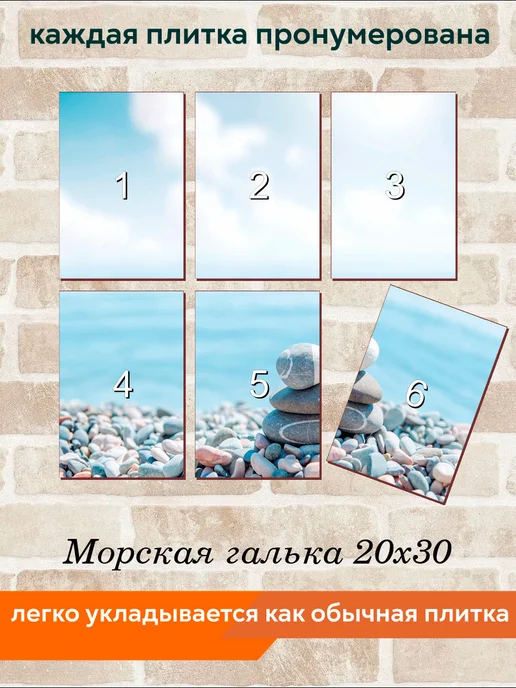 fres-co Панно из керамической плитки Морская галька 20х30, 20x30, фото 4