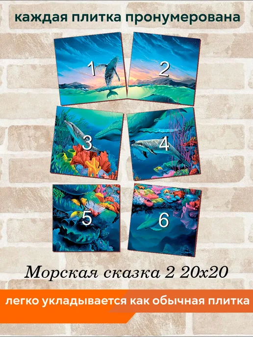 fres-co Панно из керамической плитки Морская сказка 2 20х30, 20x20, фото 4