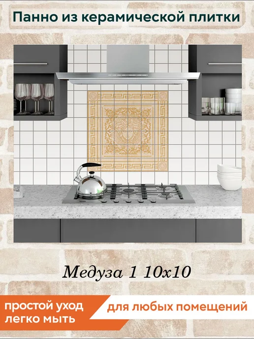 fres-co Панно из керамической плитки Медуза 1 10х10, 10x10, фото 3