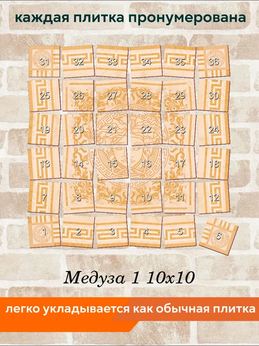 fres-co Панно из керамической плитки Медуза 1 10х10, 10x10, фото 6