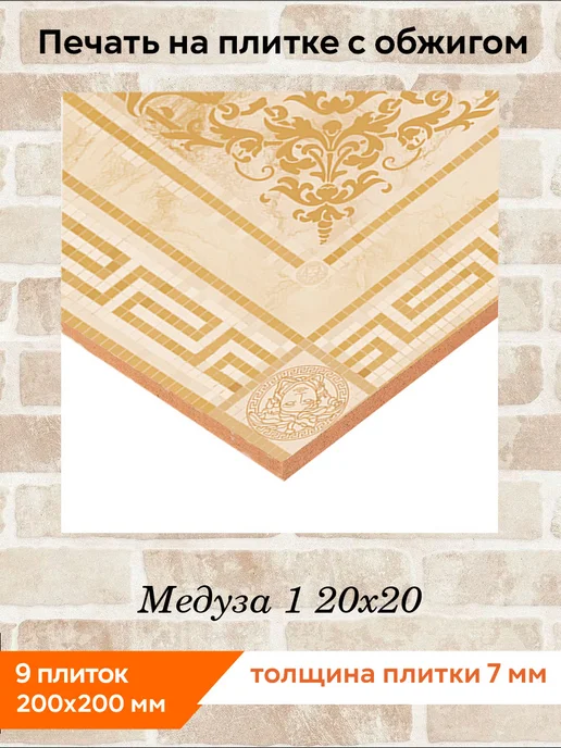 fres-co Панно из керамической плитки Медуза 1 10х10, 20x20, фото 2