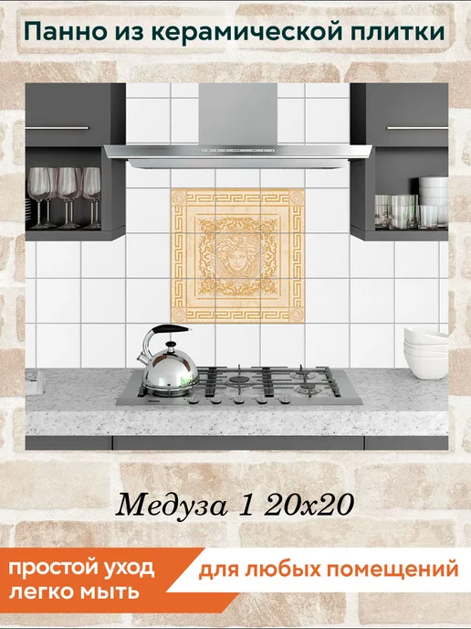 fres-co Панно из керамической плитки Медуза 1 10х10, 20x20, фото 3