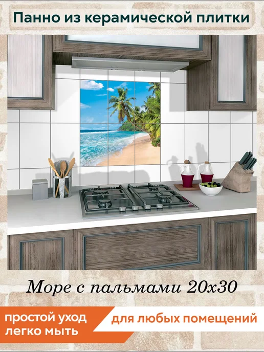 fres-co Панно из керамической плитки Море с пальмами 20х30, 20x30, фото 3