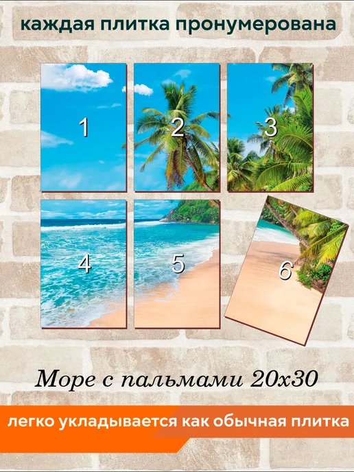 fres-co Панно из керамической плитки Море с пальмами 20х30, 20x30, фото 4
