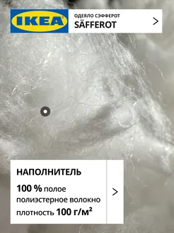 Одеяло IKEA легкое двуспальное 200х220 СЭФФЕРОТ, фото 3