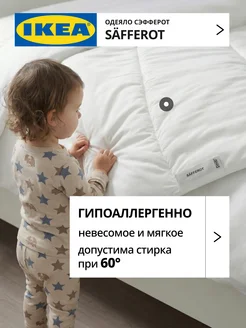 Одеяло IKEA легкое двуспальное 200х220 СЭФФЕРОТ, фото 4