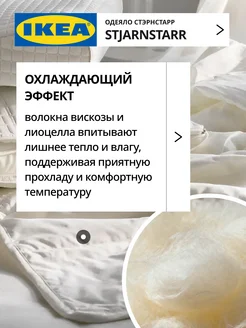 Одеяло двуспальное летнее прохладное 200х200 ИКЕА СТЭРНСТАРР, фото 5