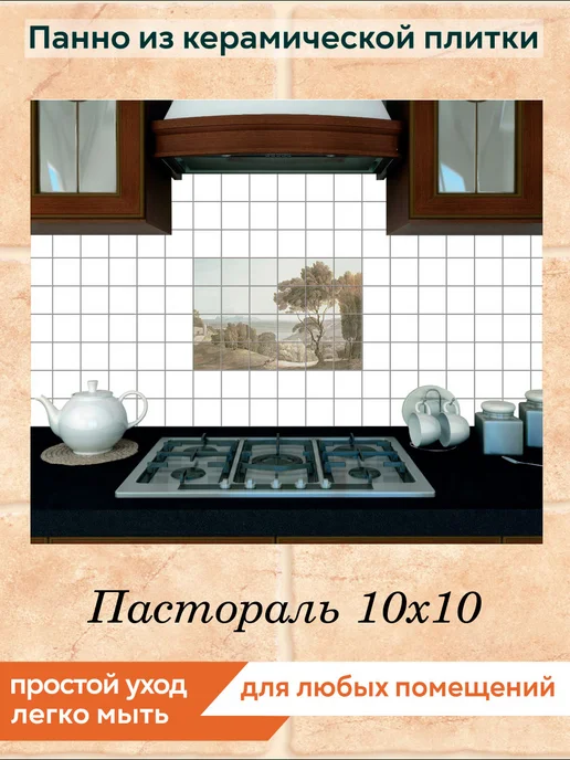 fres-co Панно из керамической плитки Пастораль 20х30, 10x10, фото 4