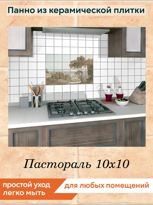 fres-co Панно из керамической плитки Пастораль 20х30, 10x10, фото 5