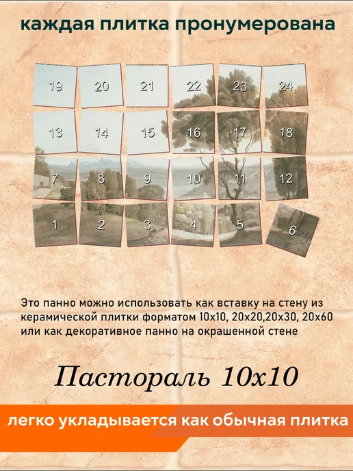 fres-co Панно из керамической плитки Пастораль 20х30, 10x10, фото 6