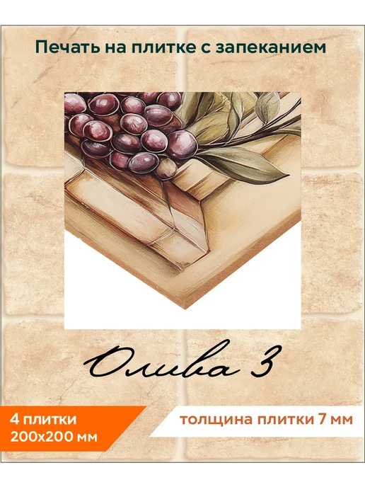 fres-co Панно из керамической плитки Олива 3, зеленый, фото 2