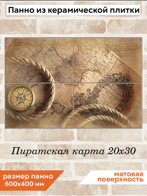 fres-co Панно из керамической плитки Пиратская карта 20х30, 20x30