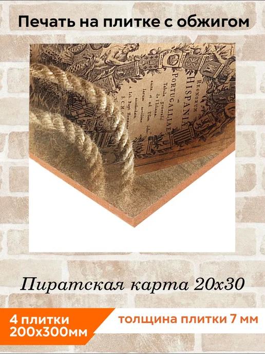 fres-co Панно из керамической плитки Пиратская карта 20х30, 20x30, фото 2