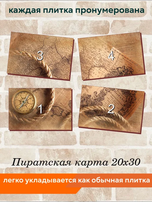 fres-co Панно из керамической плитки Пиратская карта 20х30, 20x30, фото 4