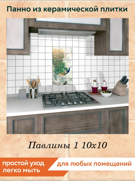 fres-co Панно из керамической плитки Павлины 1 10х10, 10x10, фото 3