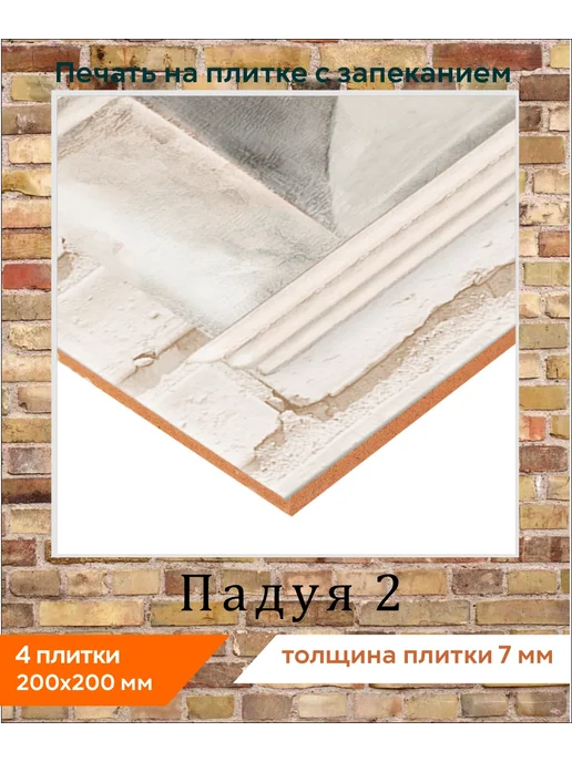 fres-co Панно из керамической плитки Падуя 2 20х20, 20x20, фото 2