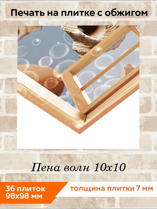 fres-co Панно из керамической плитки Пена волн 20х30, 10x10, фото 2
