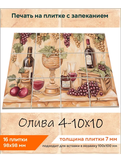fres-co Панно из керамической плитки Олива 4 10х10, 10x10, фото 2