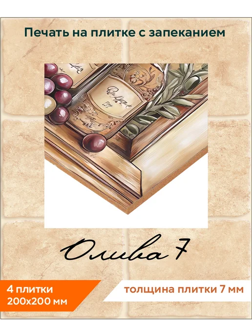 fres-co Панно из керамической плитки Олива 7, зеленый, фото 2