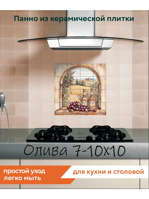 fres-co Панно из керамической плитки Олива 7, 10x10, фото 3