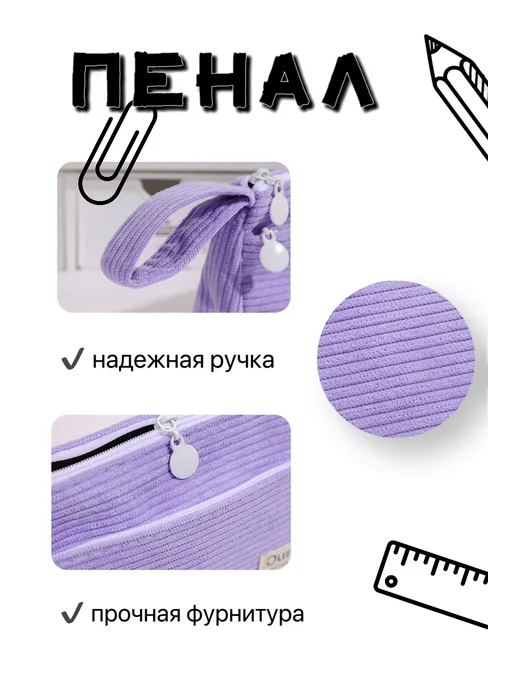 Пенал подростковый вельветовый, вариант, фото 4