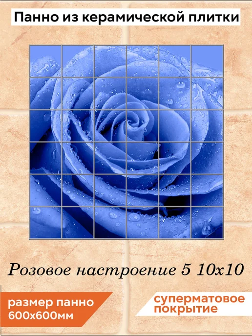 fres-co Панно из керамической плитки Розовое настроение 5 20х30, 10x10