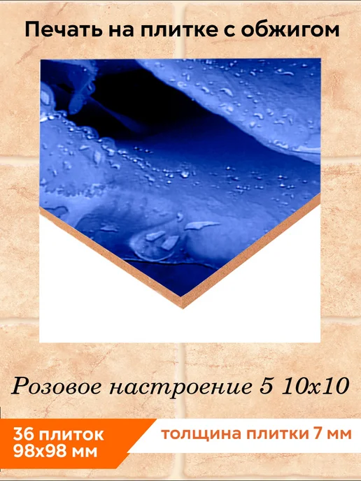 fres-co Панно из керамической плитки Розовое настроение 5 20х30, 10x10, фото 2