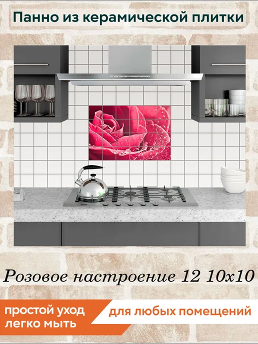 fres-co Панно из керамической плитки Розовое настроение 12 20х20, 10x10, фото 3