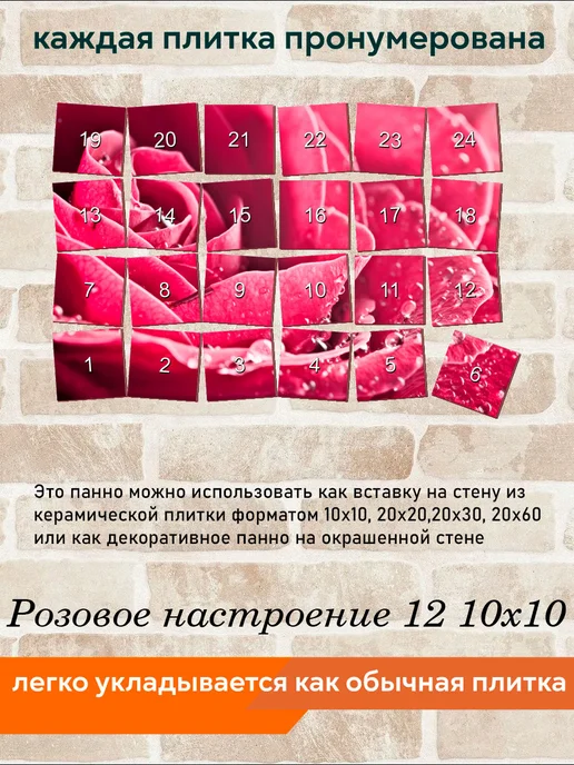 fres-co Панно из керамической плитки Розовое настроение 12 20х20, 10x10, фото 6