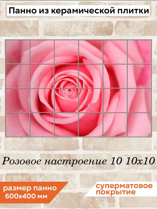 fres-co Панно из керамической плитки Розовое настроение 10 20х20, 10x10
