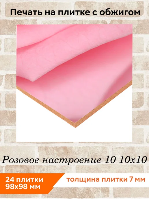 fres-co Панно из керамической плитки Розовое настроение 10 20х20, 10x10, фото 2