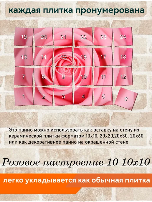 fres-co Панно из керамической плитки Розовое настроение 10 20х20, 10x10, фото 6