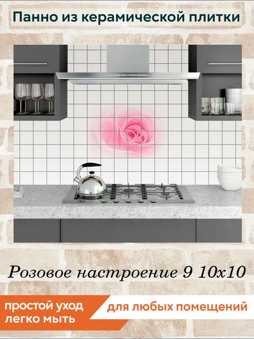 fres-co Панно из керамической плитки Розовое настроение 9 20х20, 10x10, фото 3