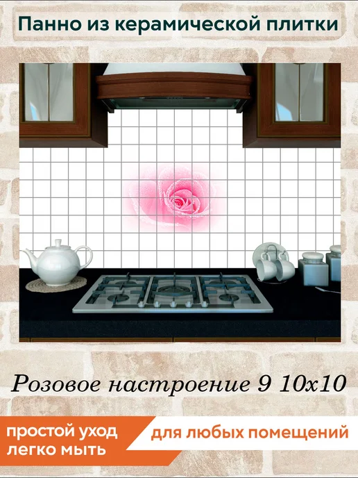 fres-co Панно из керамической плитки Розовое настроение 9 20х20, 10x10, фото 4