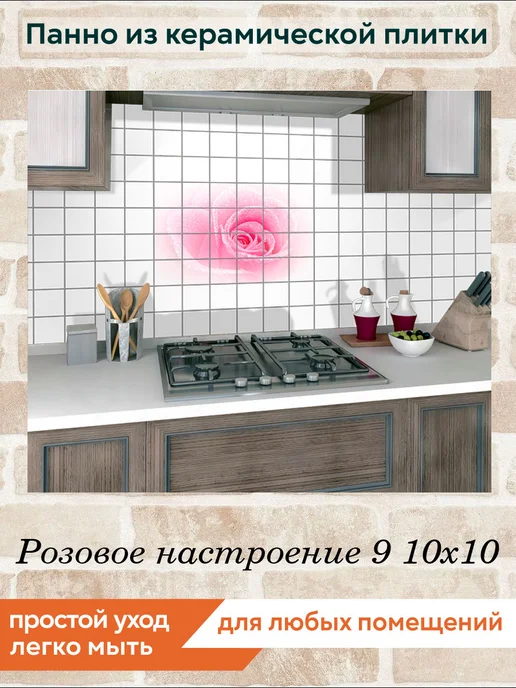 fres-co Панно из керамической плитки Розовое настроение 9 20х20, 10x10, фото 5