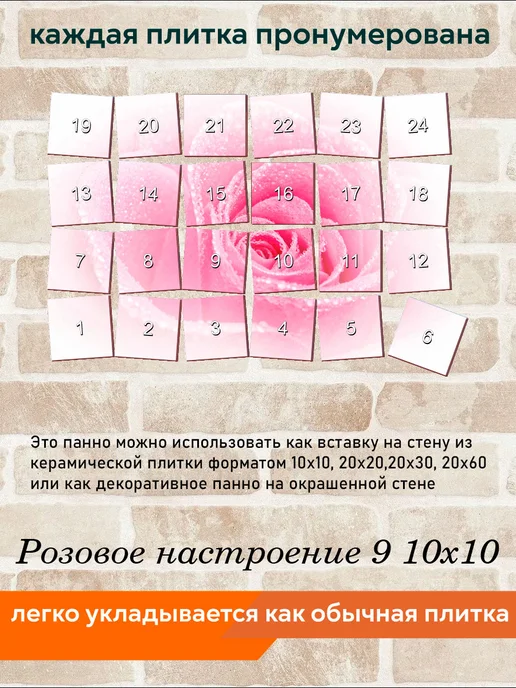 fres-co Панно из керамической плитки Розовое настроение 9 20х20, 10x10, фото 6
