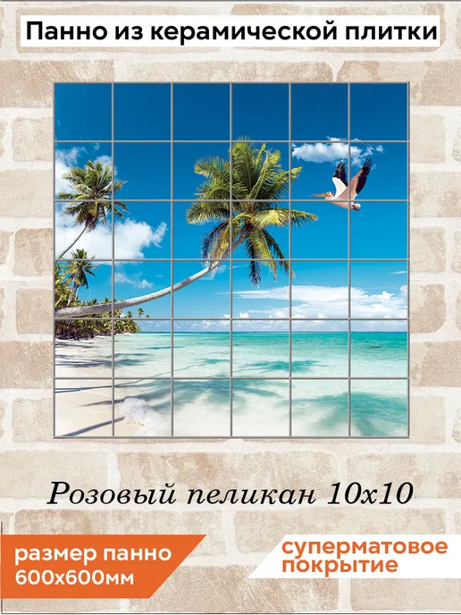 fres-co Панно из керамической плитки Розовый пеликан 10х10, 10x10